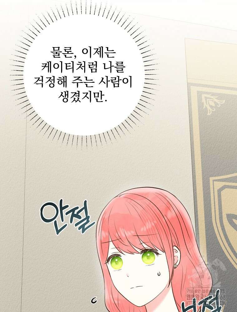 알리사와 마법일기 38화 46