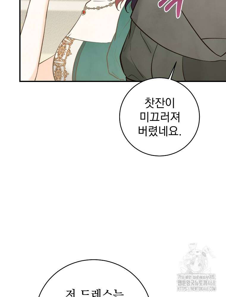 알리사와 마법일기 38화 59