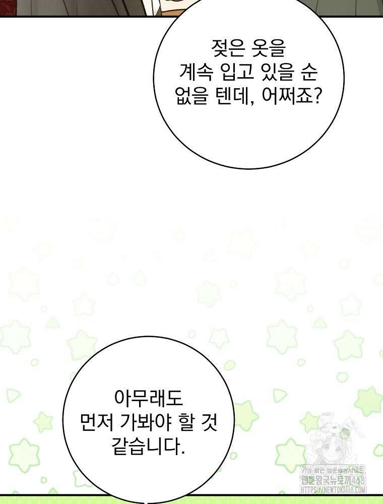 알리사와 마법일기 38화 61