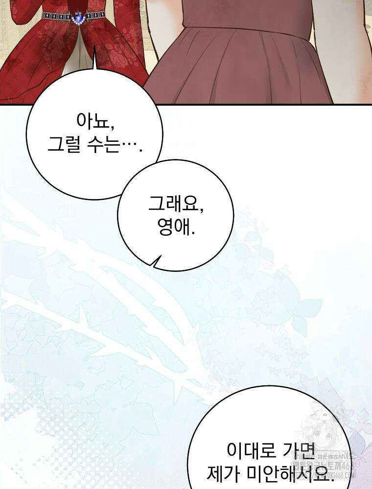 알리사와 마법일기 38화 65