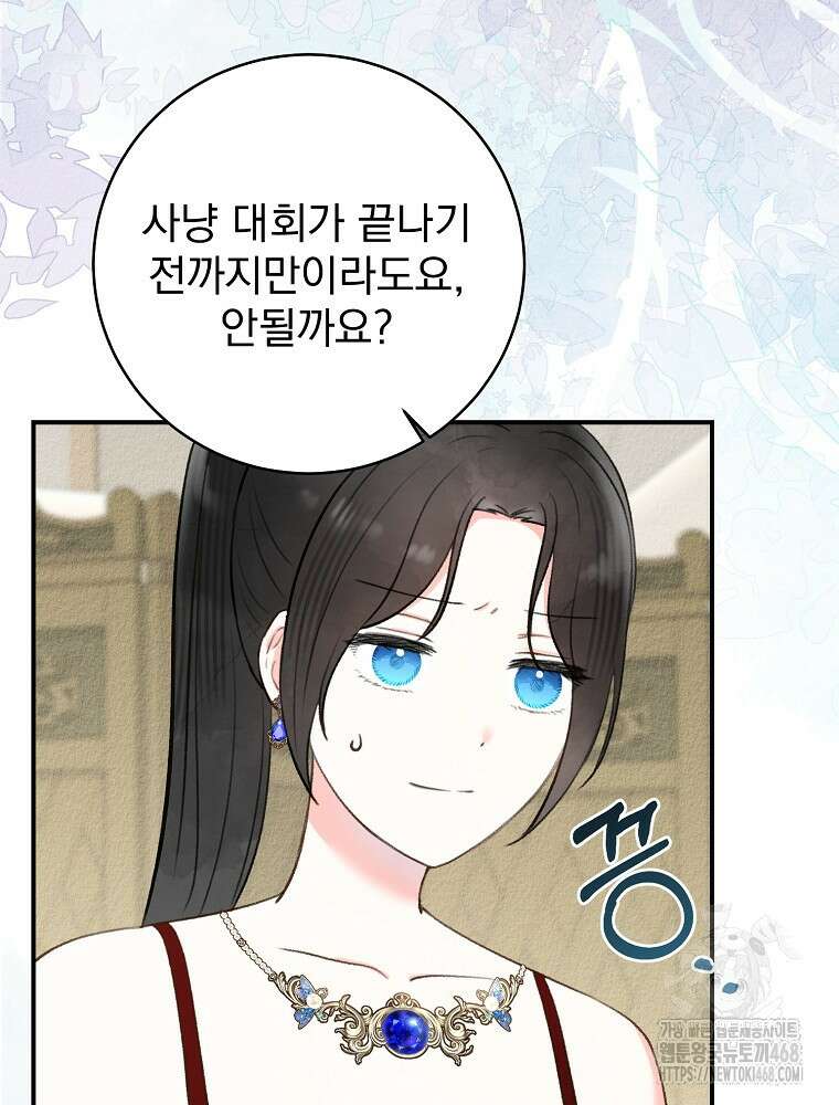 알리사와 마법일기 38화 67