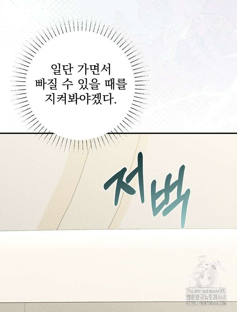 알리사와 마법일기 38화 69