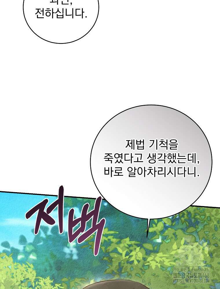 알리사와 마법일기 38화 81