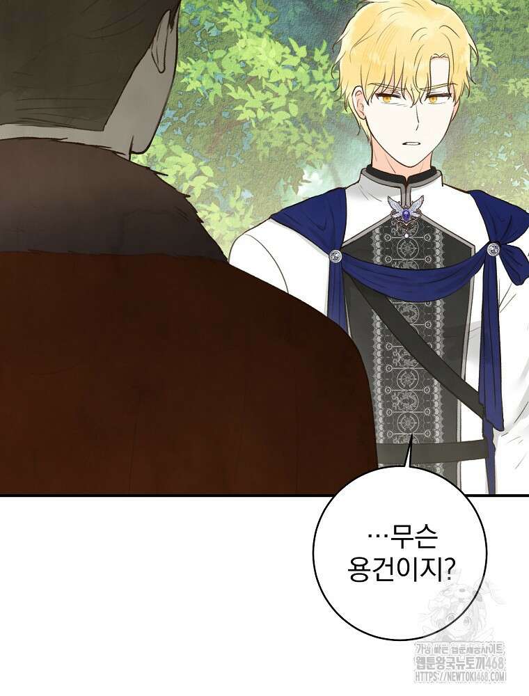 알리사와 마법일기 38화 88