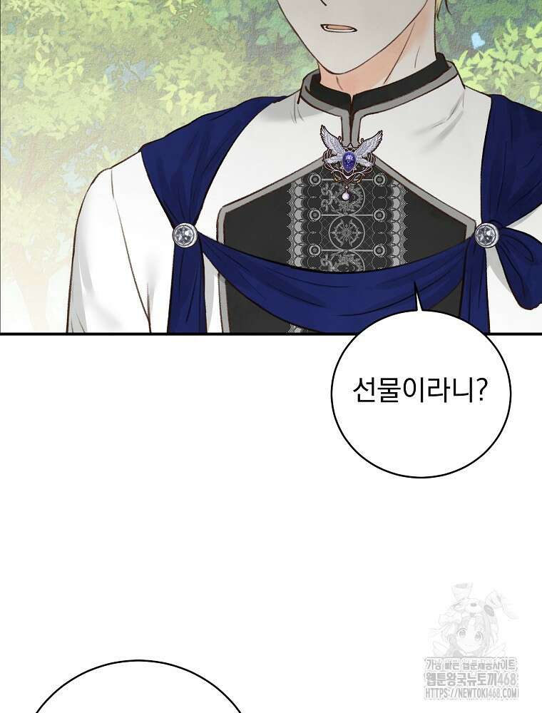 알리사와 마법일기 38화 91