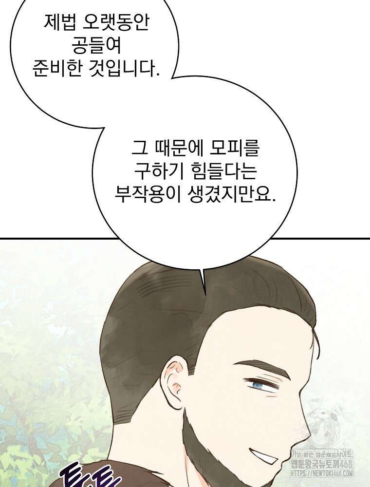 알리사와 마법일기 38화 92