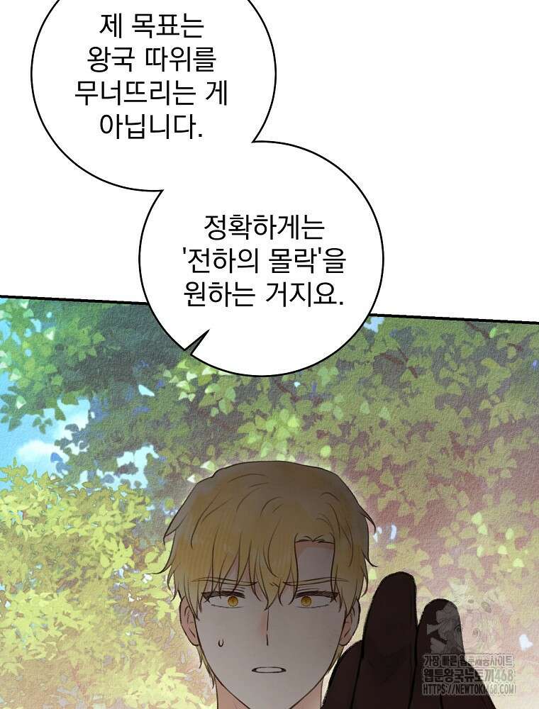 알리사와 마법일기 38화 108