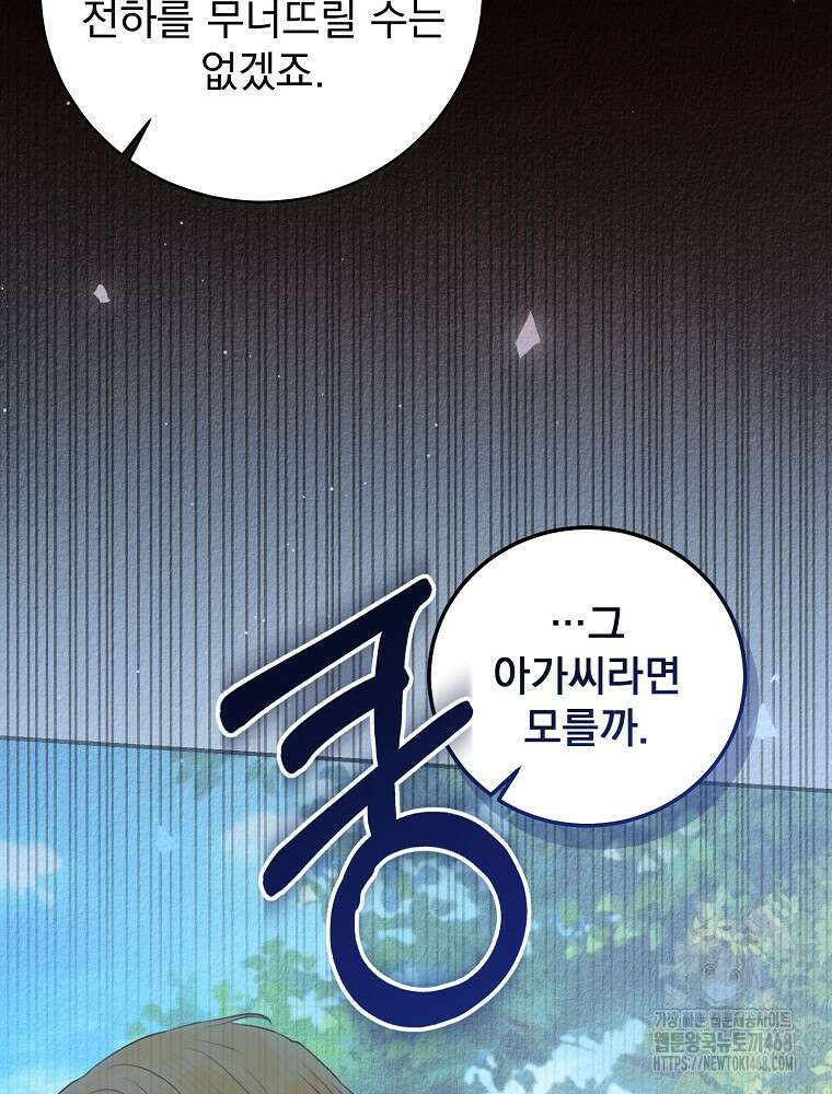 알리사와 마법일기 38화 111