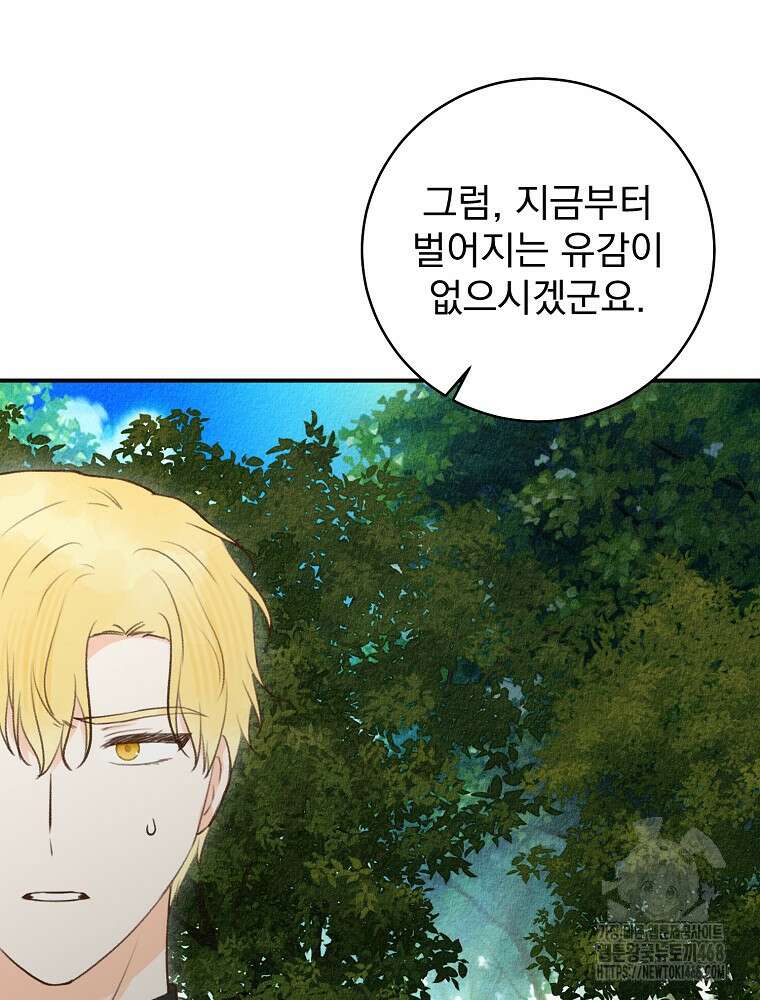 알리사와 마법일기 38화 117