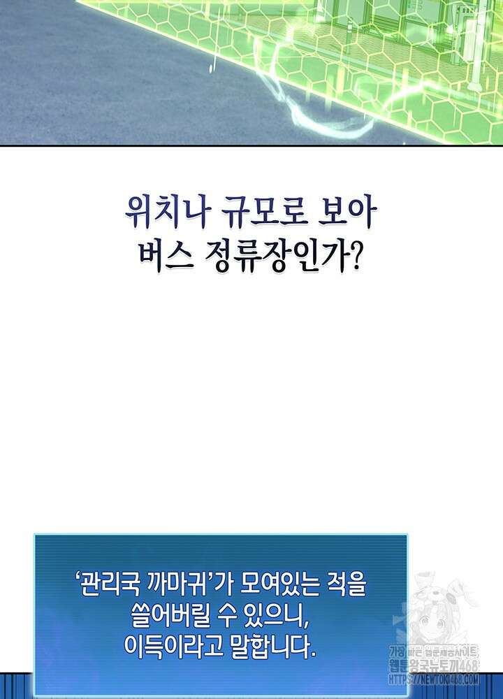 구조 조정에서 살아남는 법 33화 4