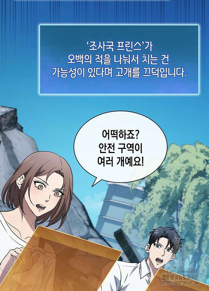 구조 조정에서 살아남는 법 33화 5