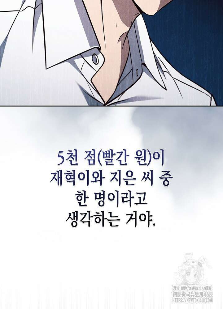 구조 조정에서 살아남는 법 33화 12