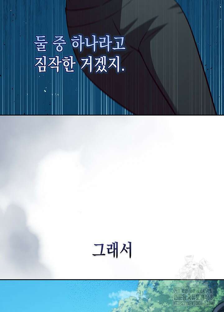 구조 조정에서 살아남는 법 33화 16