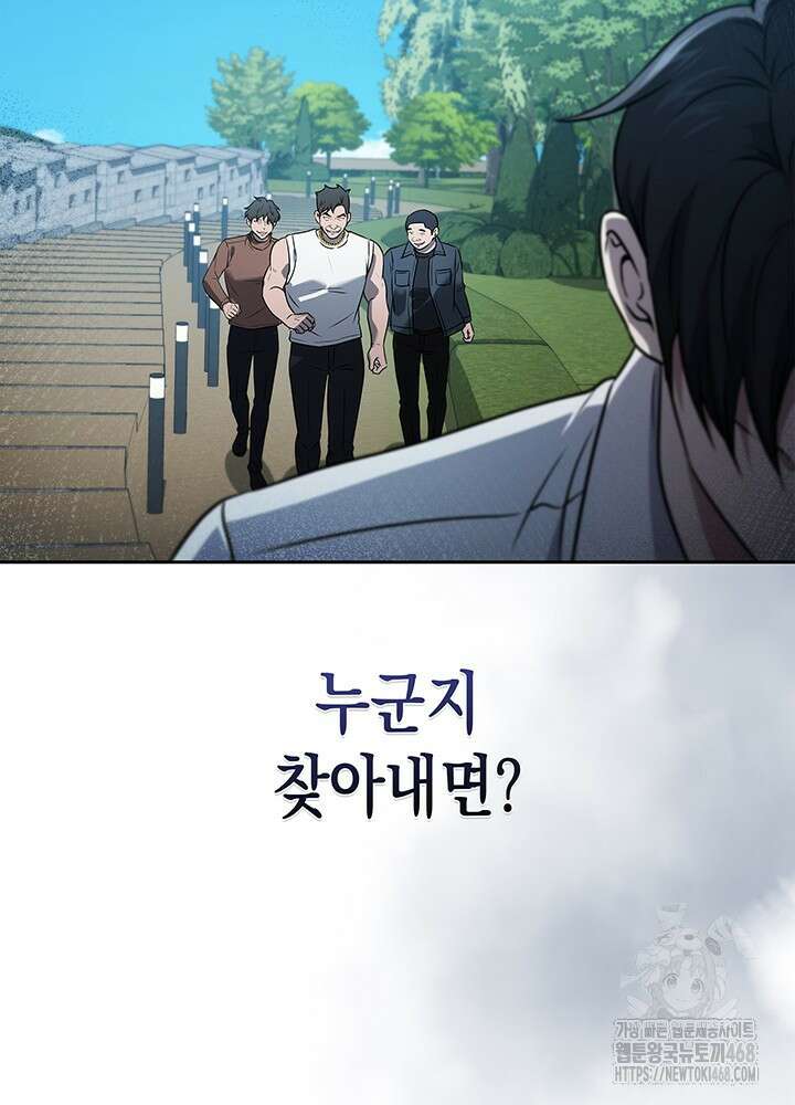 구조 조정에서 살아남는 법 33화 17