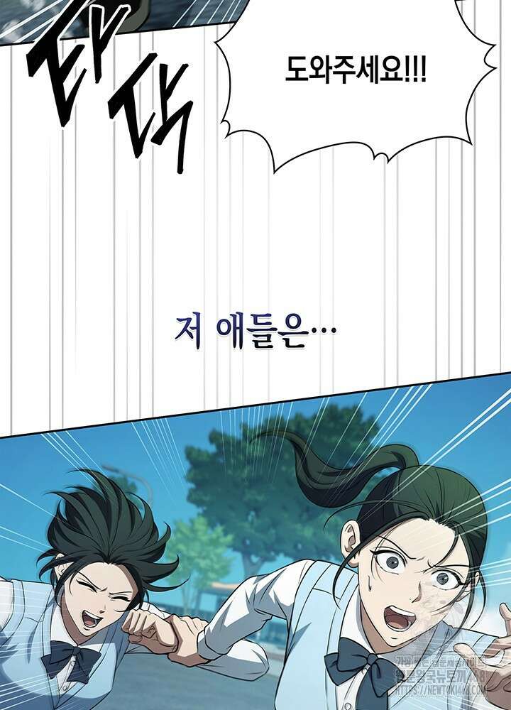 구조 조정에서 살아남는 법 33화 26
