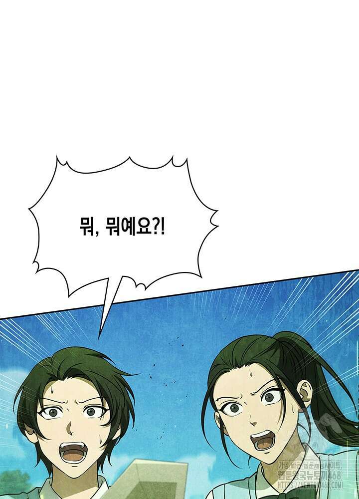구조 조정에서 살아남는 법 33화 41