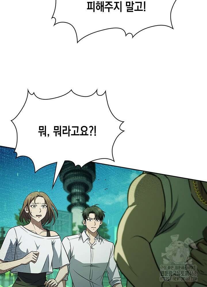 구조 조정에서 살아남는 법 33화 44