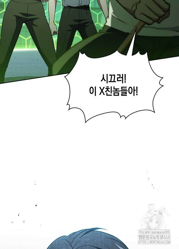 구조 조정에서 살아남는 법 33화 45