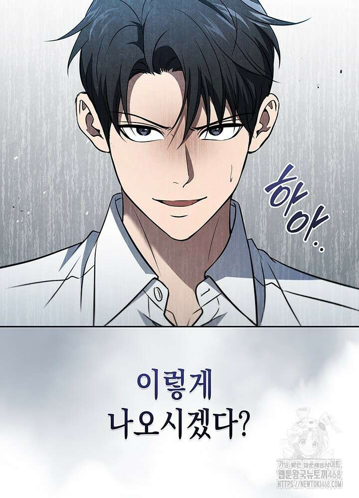 구조 조정에서 살아남는 법 33화 46