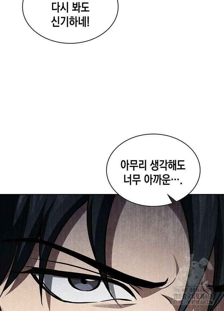 구조 조정에서 살아남는 법 33화 57