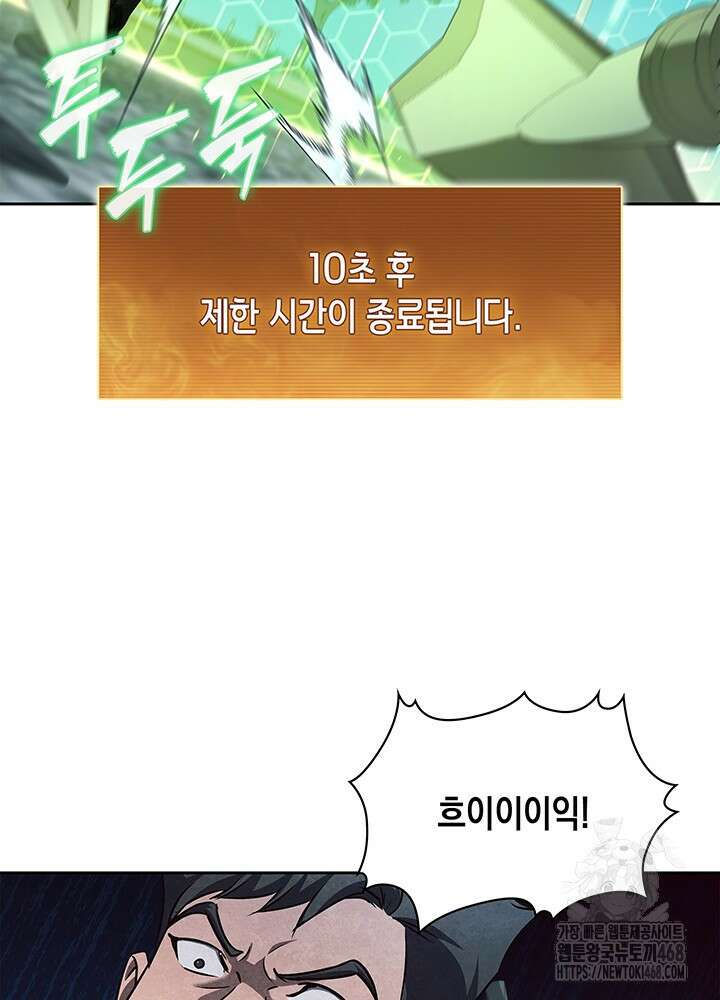 구조 조정에서 살아남는 법 33화 62