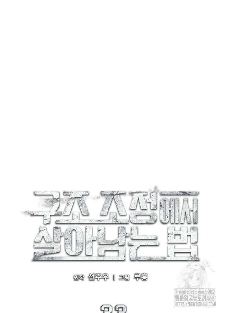 구조 조정에서 살아남는 법 33화 64