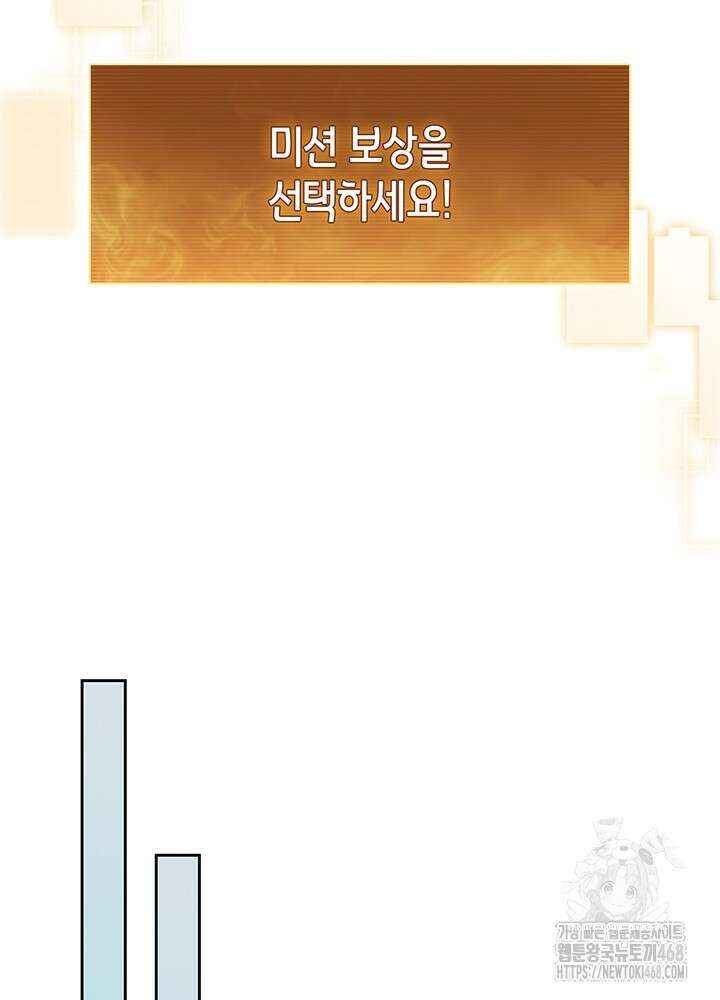 구조 조정에서 살아남는 법 33화 72