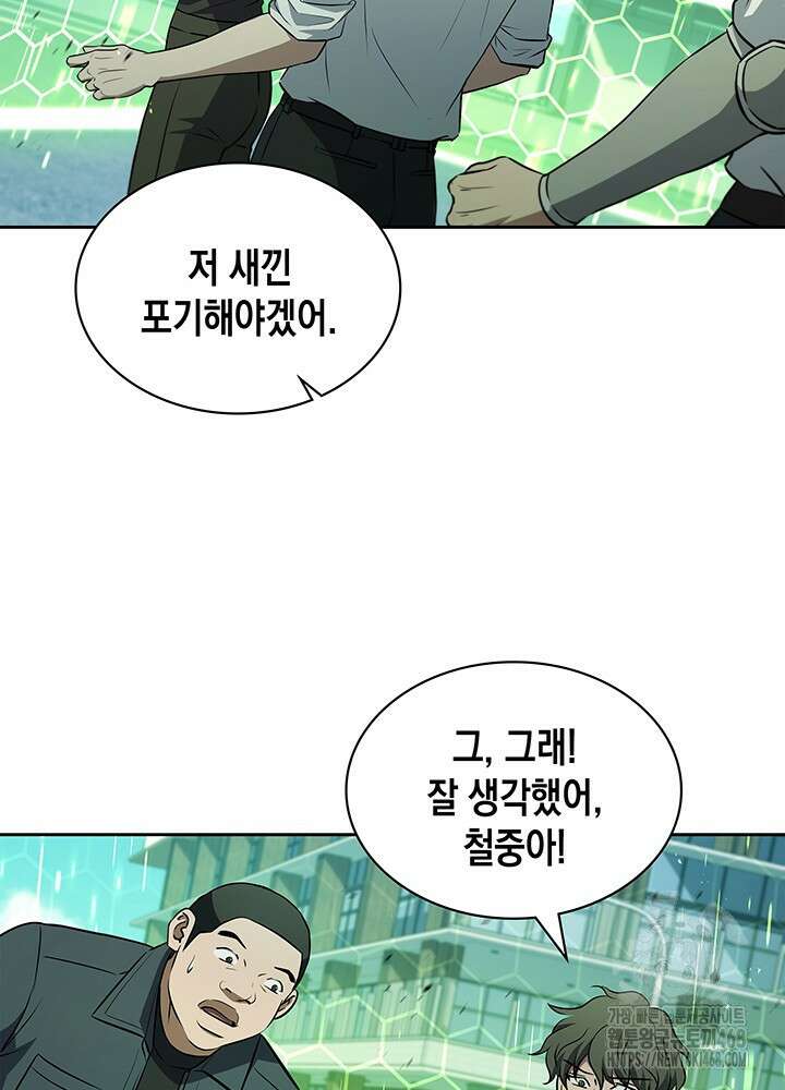 구조 조정에서 살아남는 법 33화 74