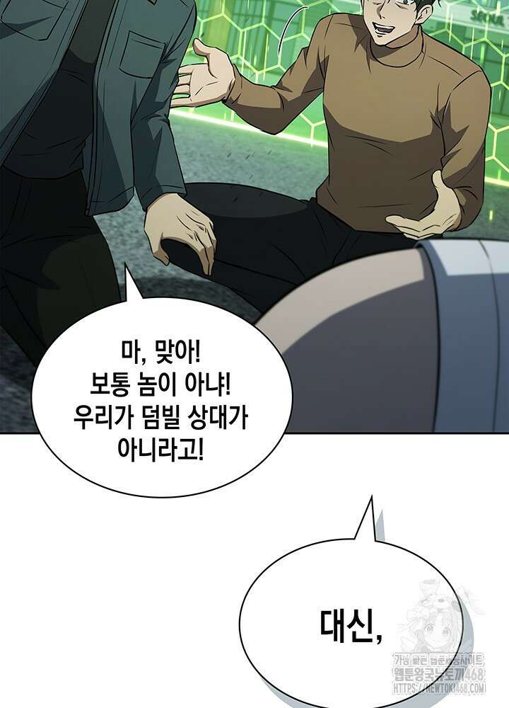 구조 조정에서 살아남는 법 33화 75