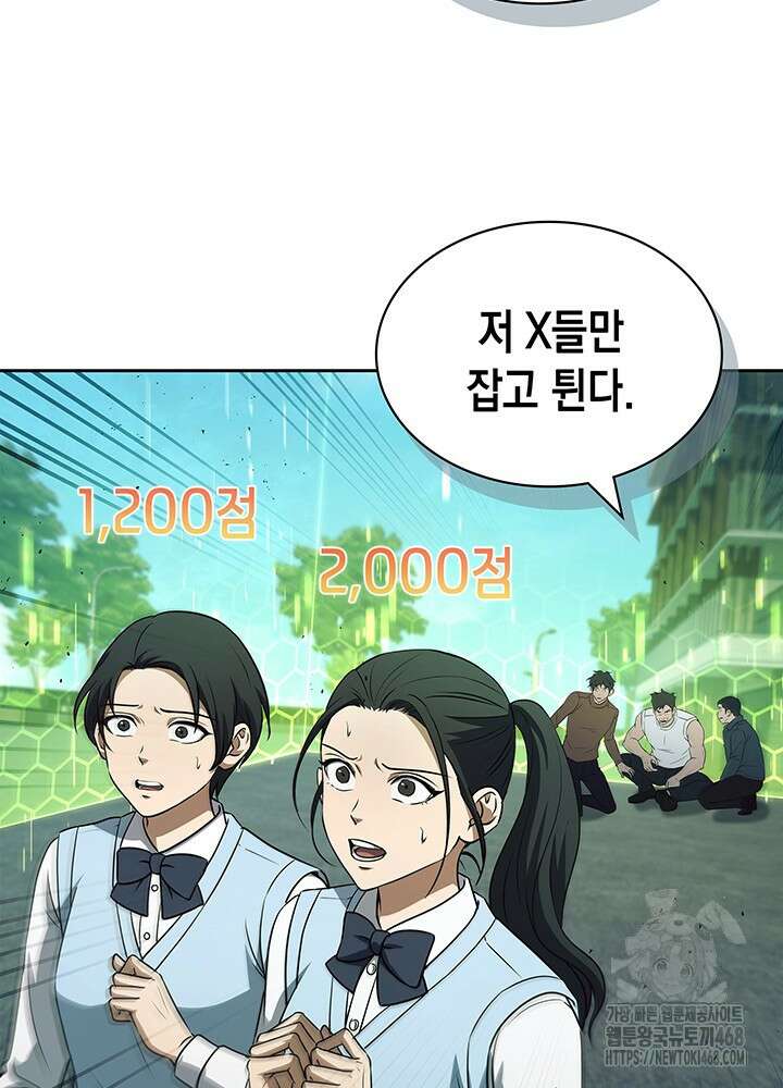 구조 조정에서 살아남는 법 33화 76