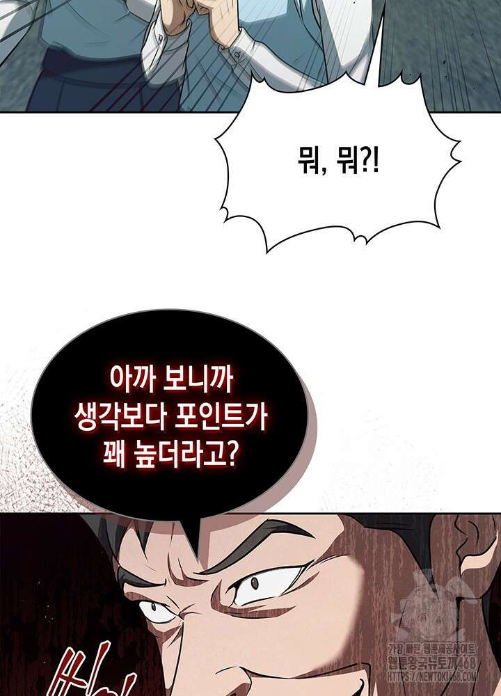 구조 조정에서 살아남는 법 33화 77