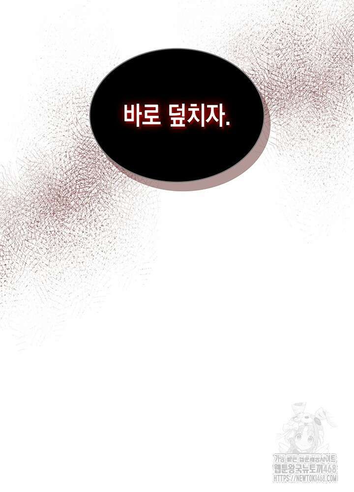 구조 조정에서 살아남는 법 33화 79