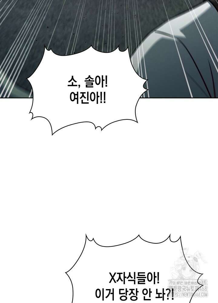 구조 조정에서 살아남는 법 33화 83