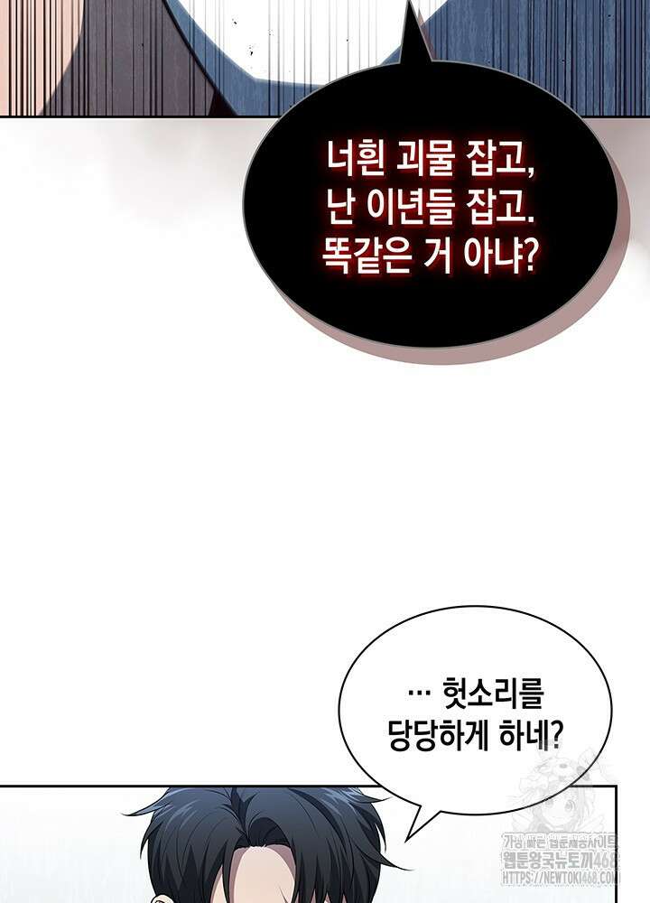 구조 조정에서 살아남는 법 33화 86