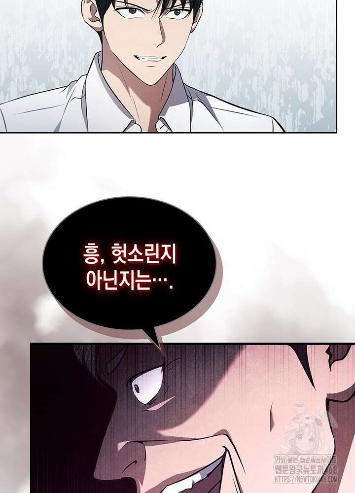 구조 조정에서 살아남는 법 33화 87