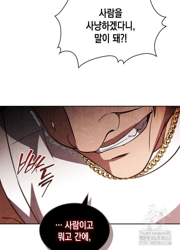 구조 조정에서 살아남는 법 33화 93