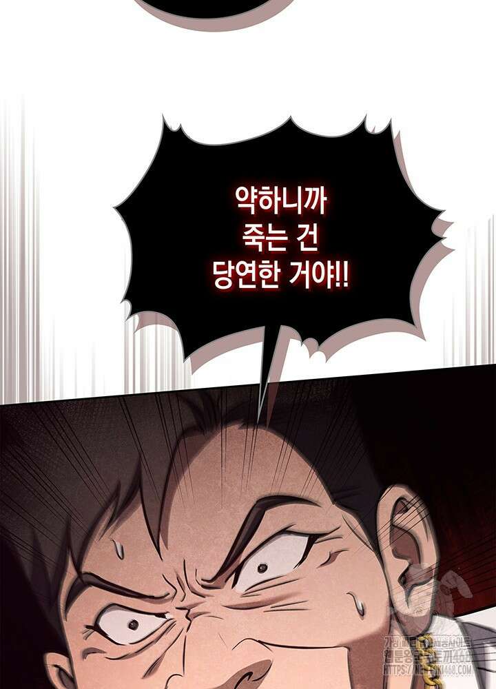구조 조정에서 살아남는 법 33화 94