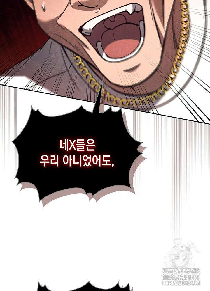 구조 조정에서 살아남는 법 33화 95
