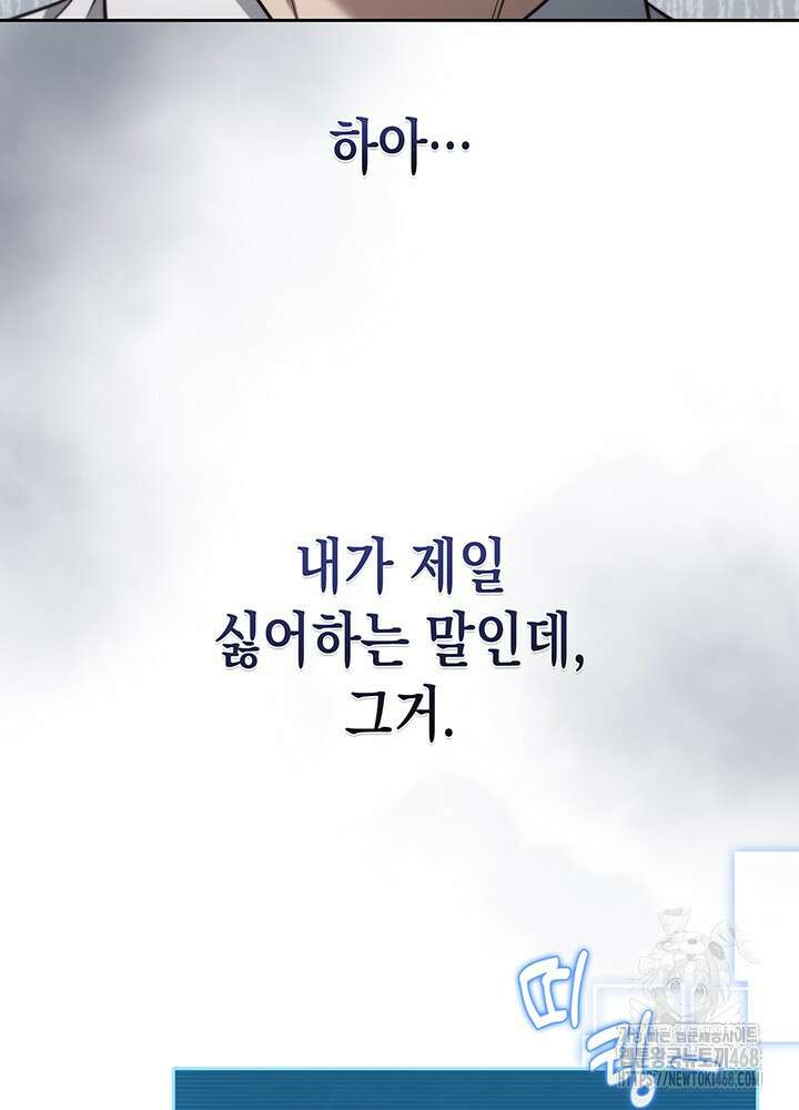 구조 조정에서 살아남는 법 33화 98