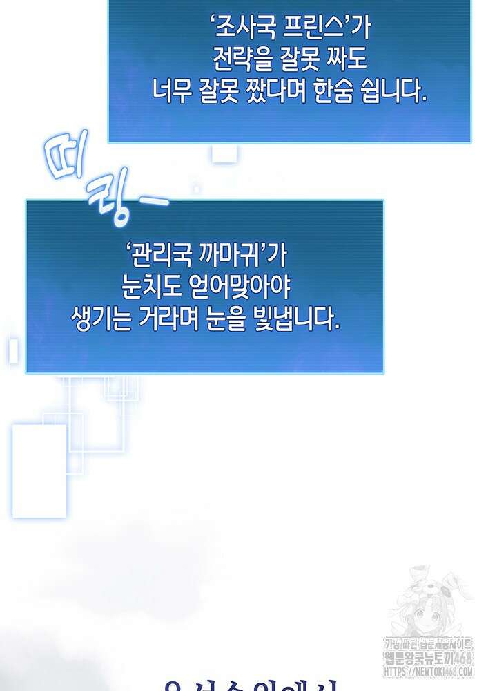 구조 조정에서 살아남는 법 33화 99