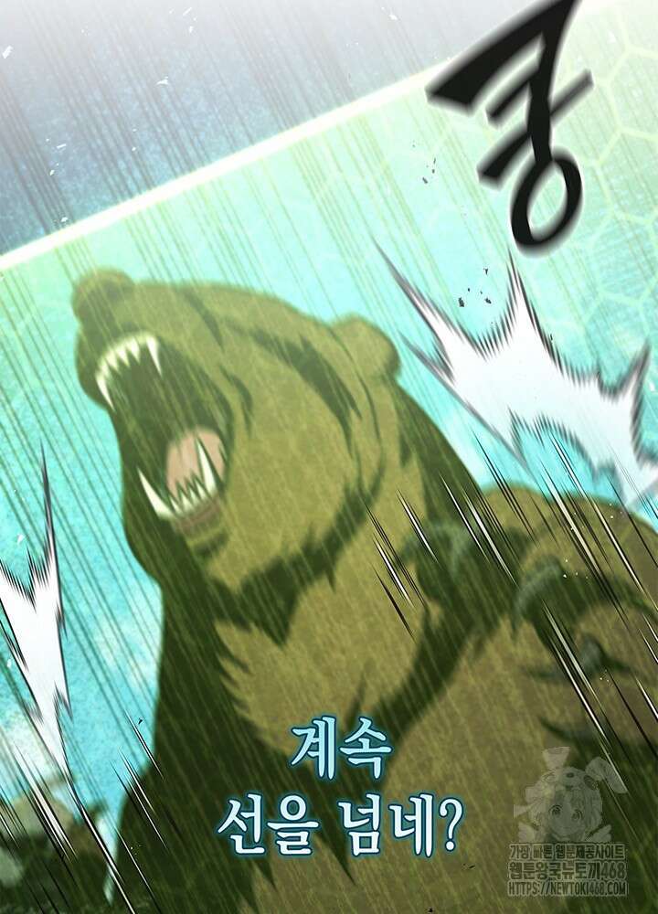 구조 조정에서 살아남는 법 33화 101