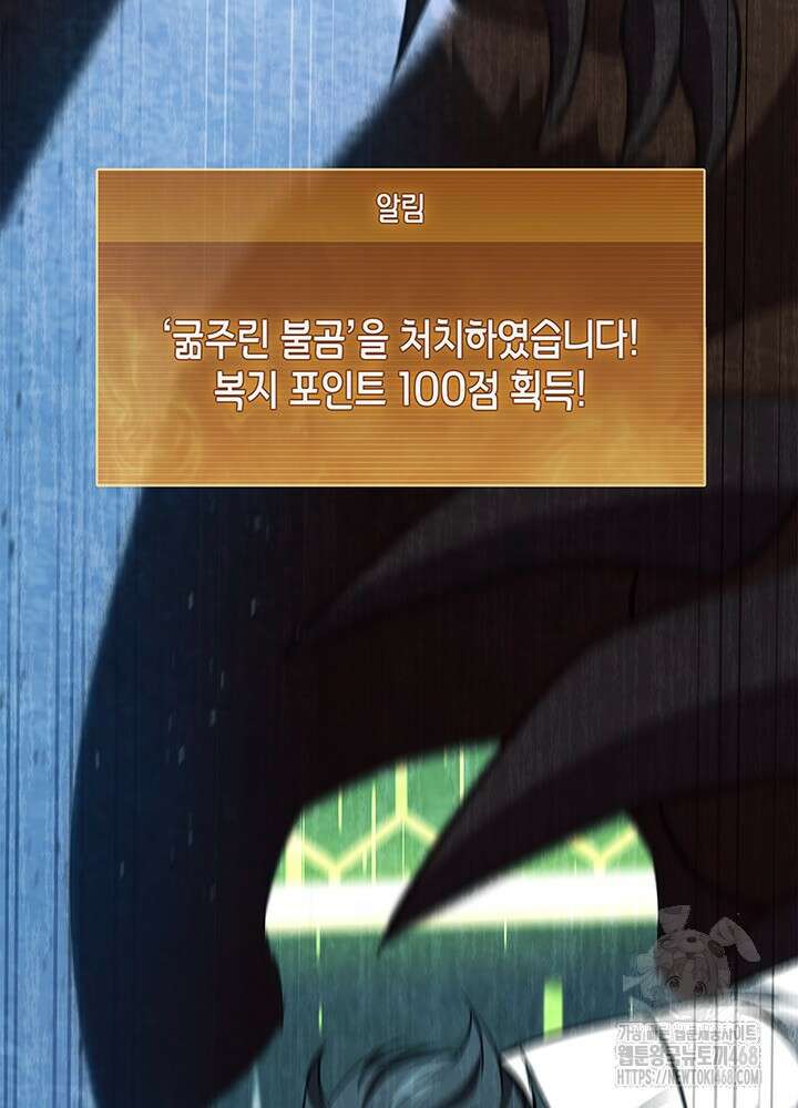 구조 조정에서 살아남는 법 33화 108