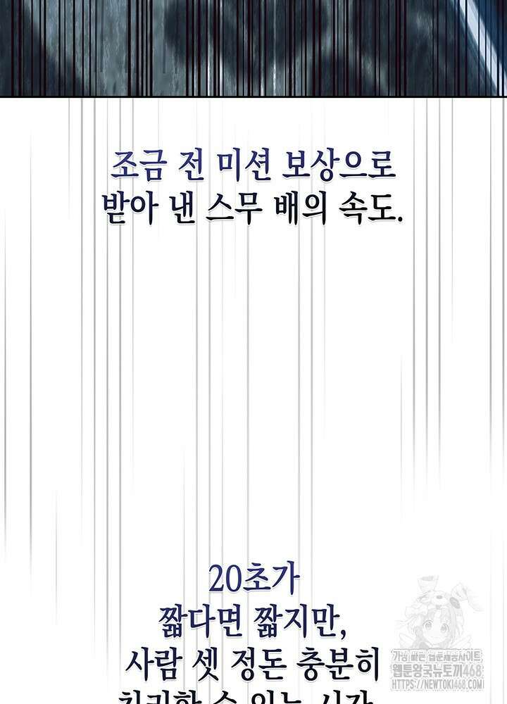 구조 조정에서 살아남는 법 33화 111