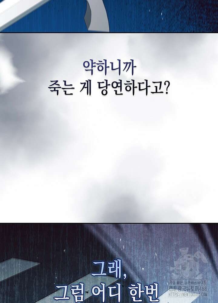 구조 조정에서 살아남는 법 33화 113