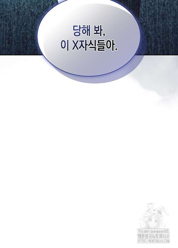 구조 조정에서 살아남는 법 33화 116