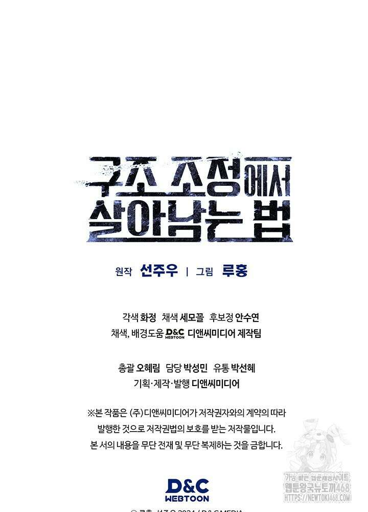 구조 조정에서 살아남는 법 33화 117