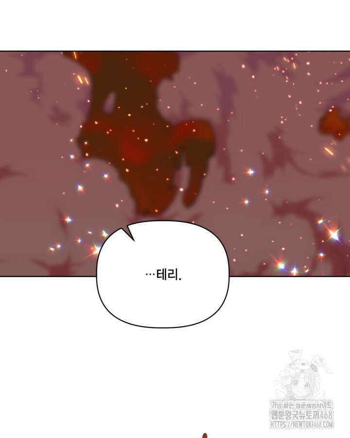 빙의자를 위한 특혜 103화 12