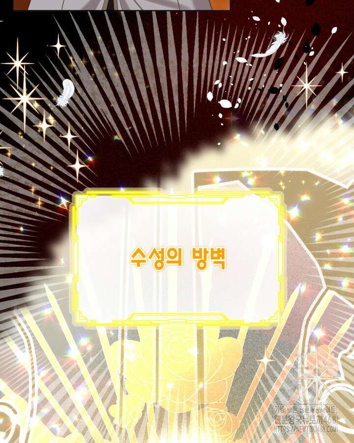 빙의자를 위한 특혜 103화 14