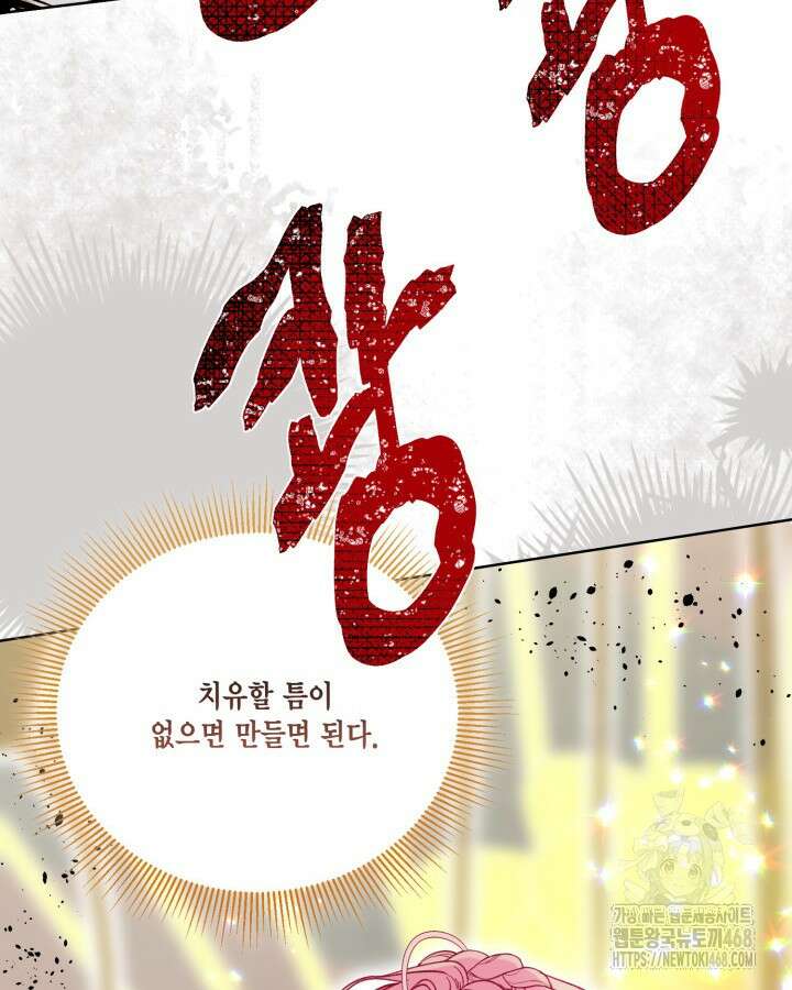 빙의자를 위한 특혜 103화 21