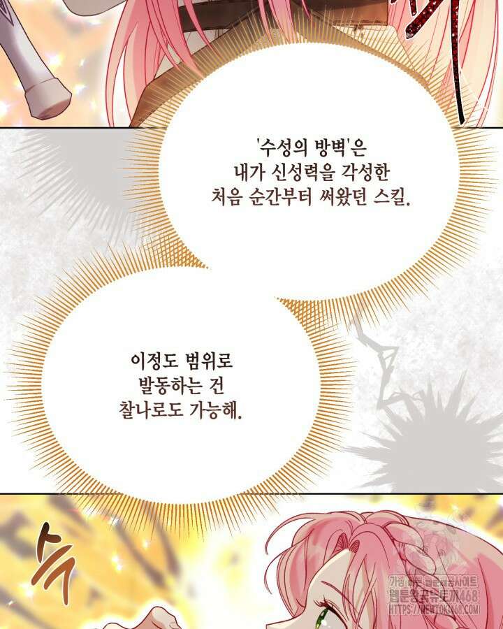 빙의자를 위한 특혜 103화 23